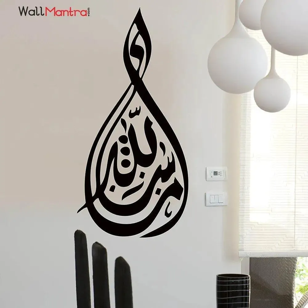 Islamic Religious Wall Sticker High Quality Self Adhesive Viny