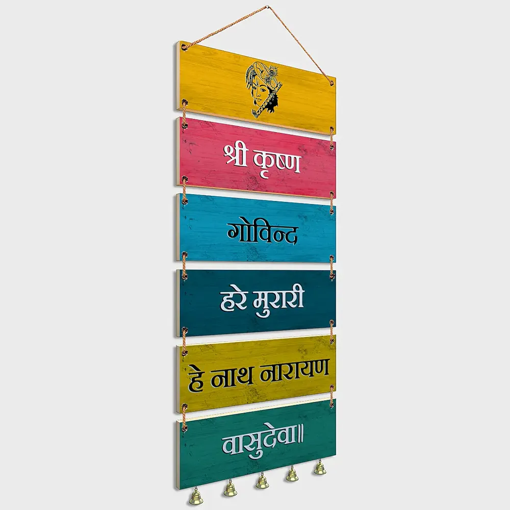krishna Maha Mantra Wooden Sign