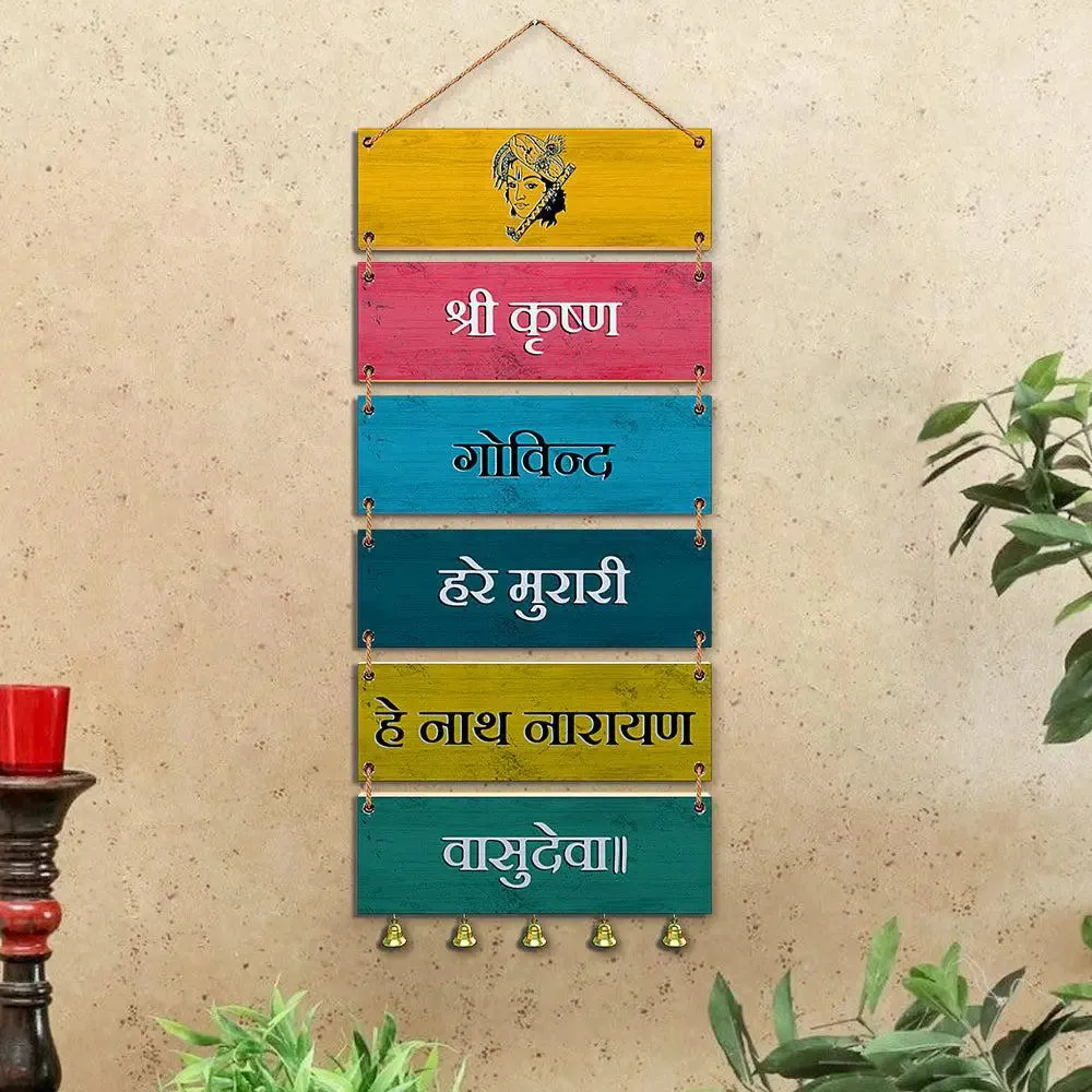 krishna Maha Mantra Wooden Sign
