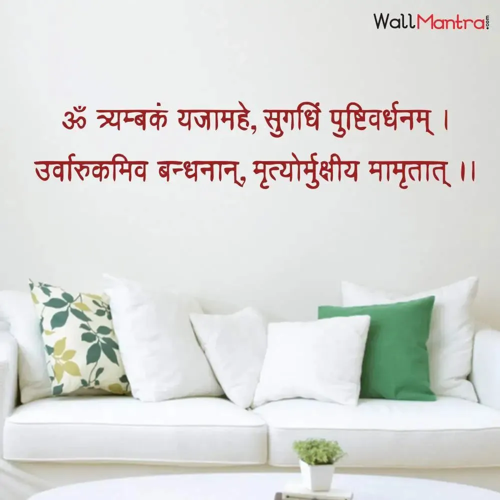 Maha Mritunjay Hindu Mantra Wall Sticker Premium Quality Self Adhesive Viny