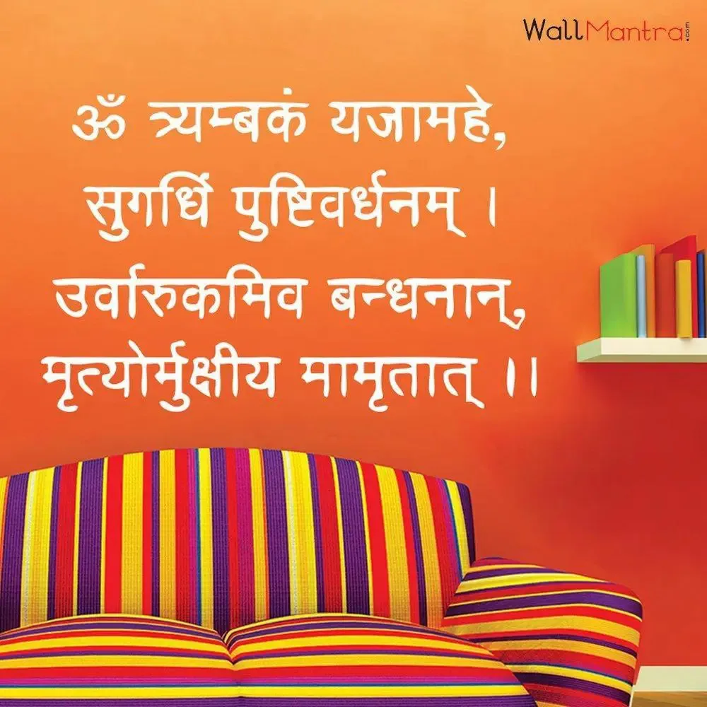 Mahamritunjay Mantra Wall Decal Wall Sticker