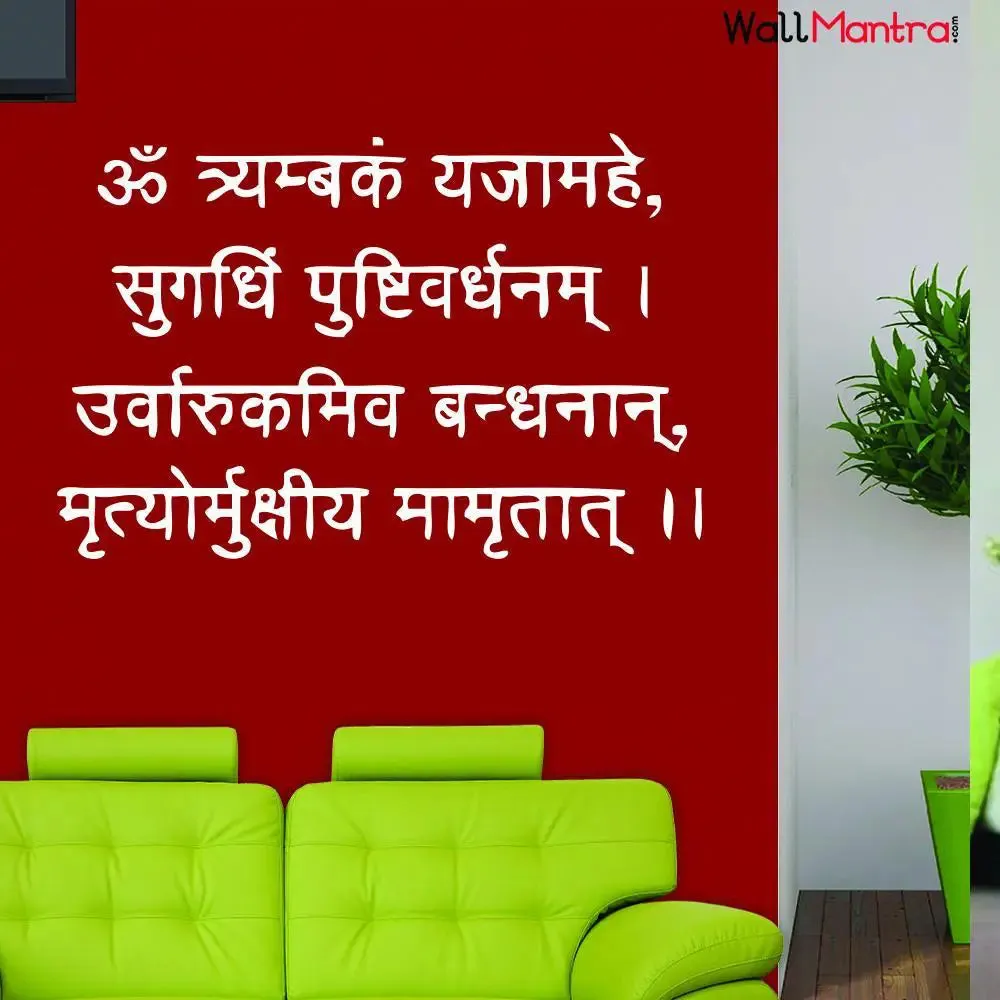 Mahamritunjay Mantra Wall Decal Wall Sticker