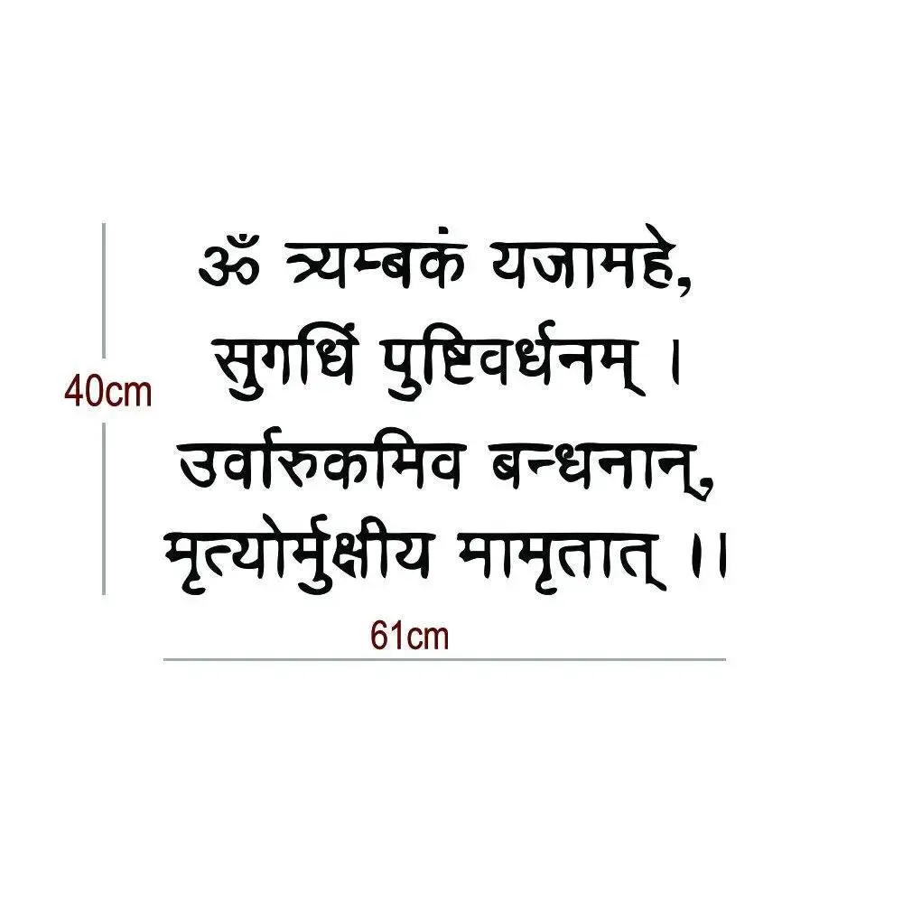 Mahamritunjay Mantra Wall Decal Wall Sticker